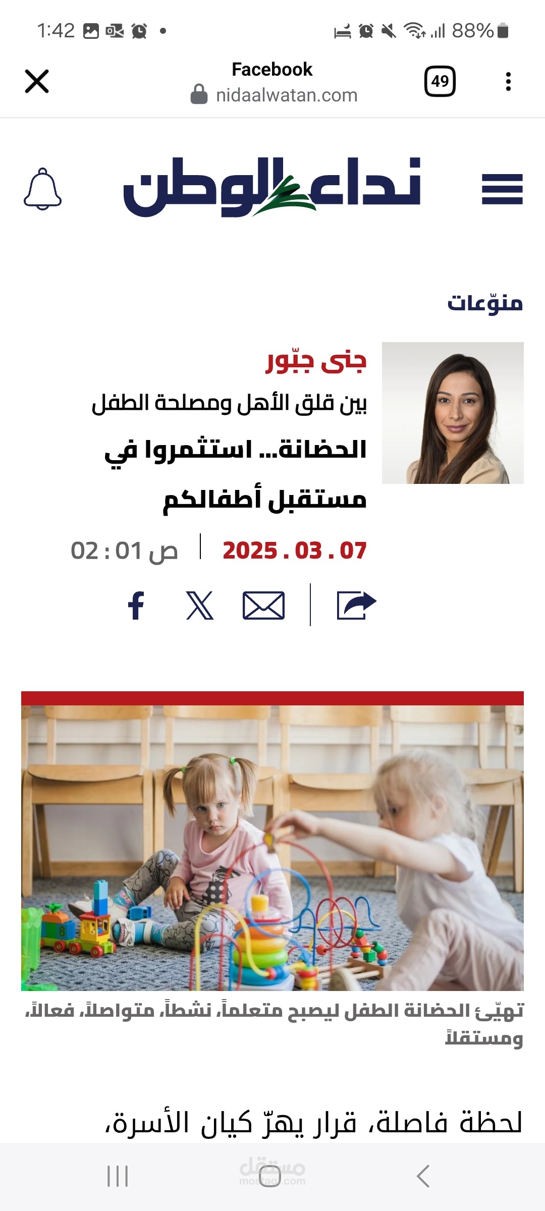 مقالة عن أهمية الحضانات بالنسبة للاطفال