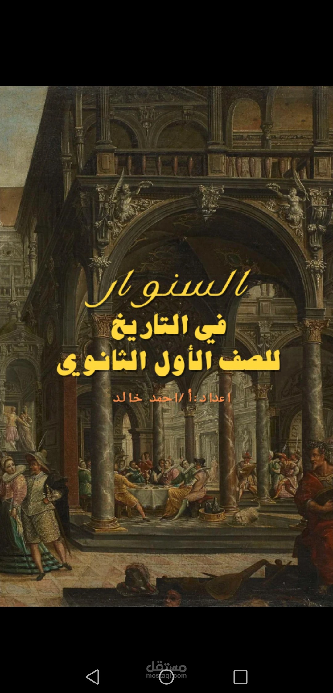 غلاف مذكرة تاريخ