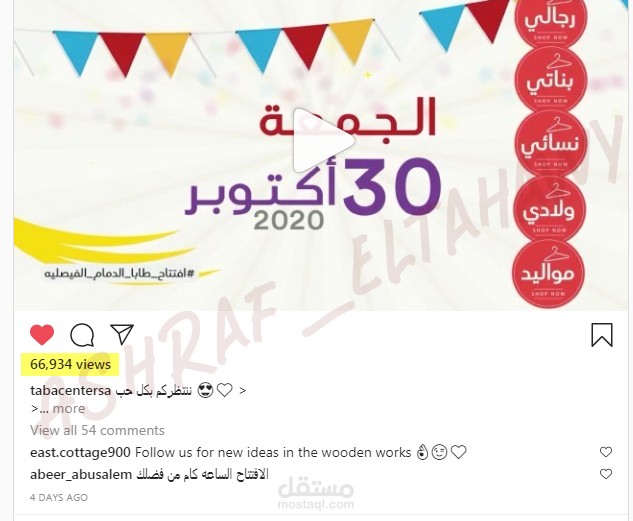 تنفيذ الحملات التسويقية لمركز طابا التجاري بخصوص افتتاح الفرع الثاني بالدمام