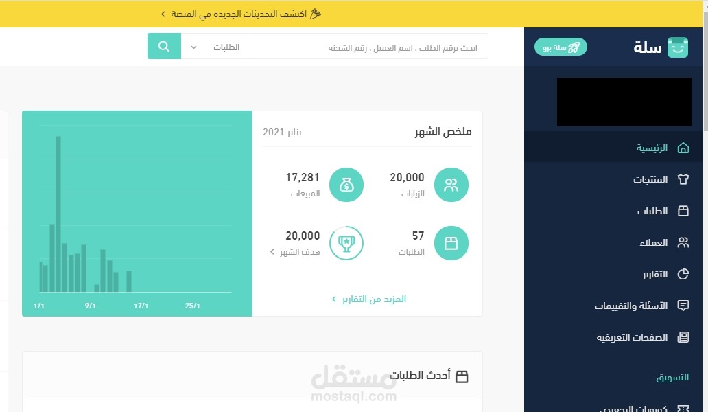 اعداد المتجر على منصة سلة وربط جميع الخدمات الخاصة بالمتجر