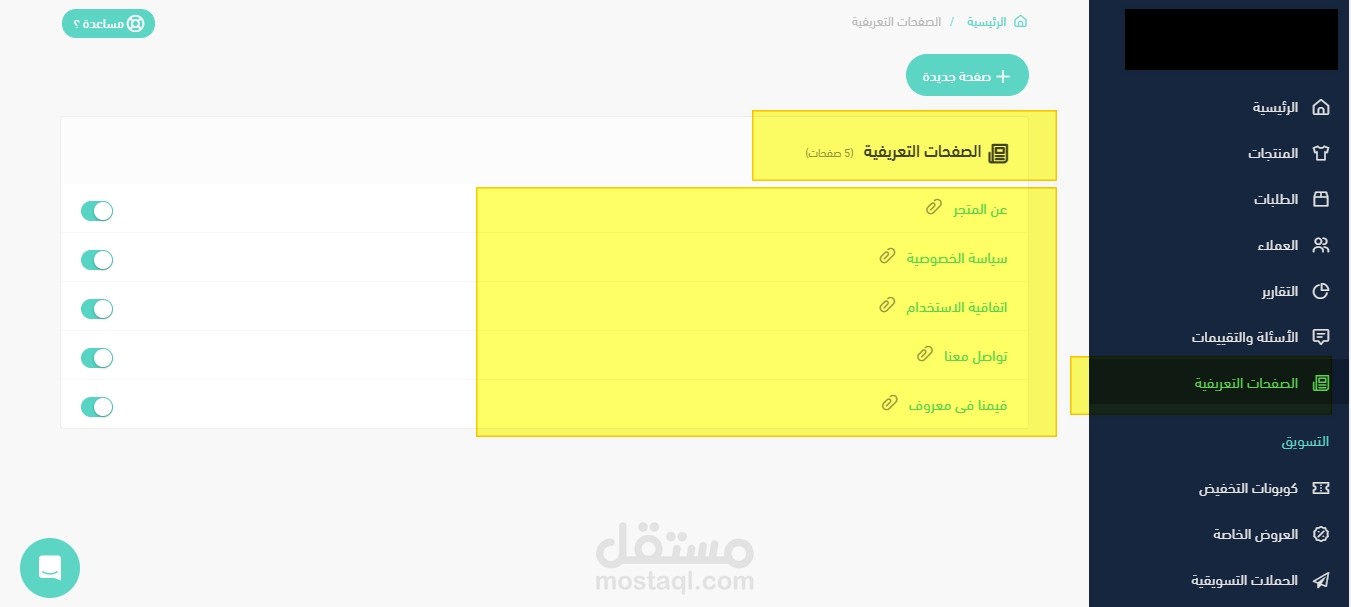 كتابة الصفحات التعريفية للمتجر