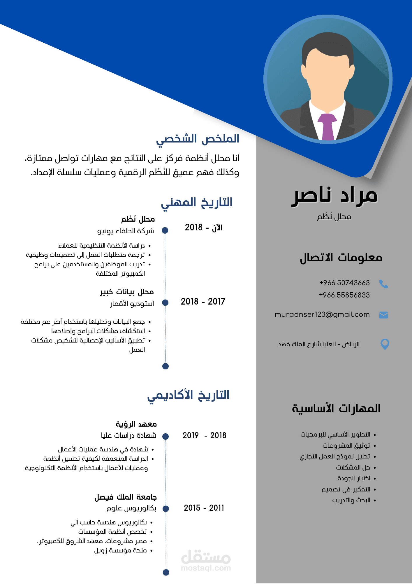 عمل سيرة ذاتية