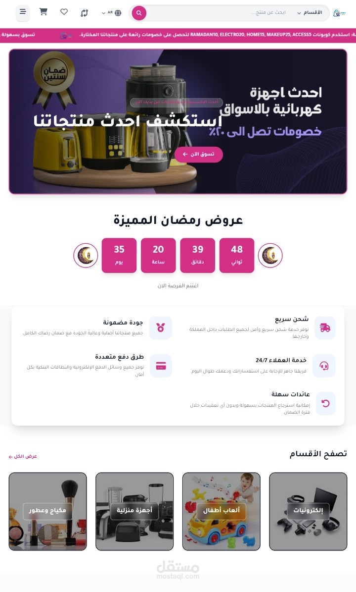 متجر إلكتروني متكامل بتجربة مستخدم عصرية جاهز للعمل