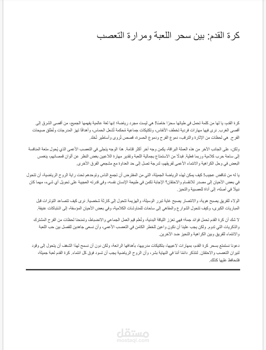 Writing | مستقل