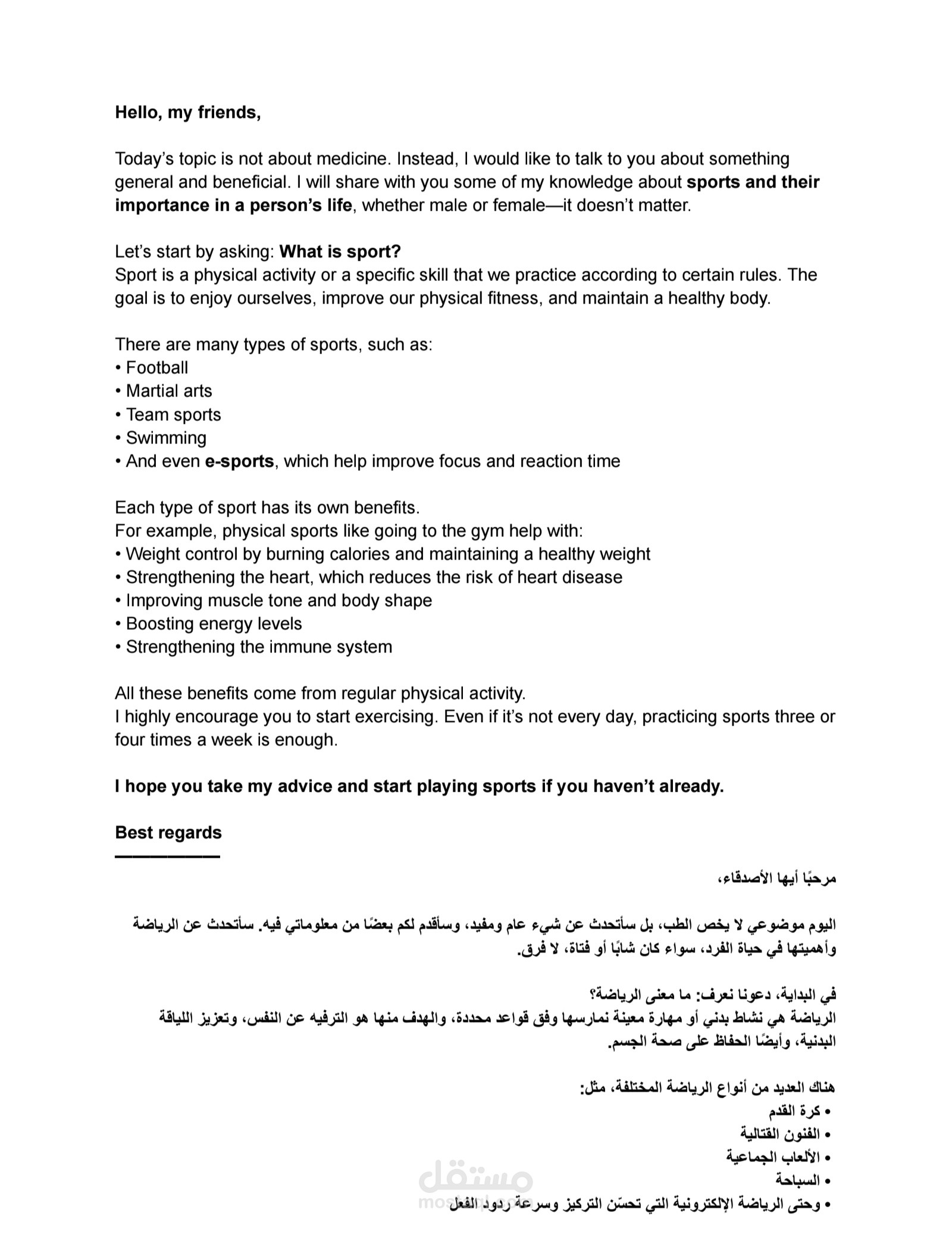 تكلمت عن موضوع عام وهو الرياضه
