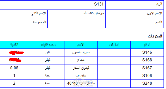 اعداد وتأسيس البرامج المحاسبية وشجرة الحسابات وتكلفة الاصناف