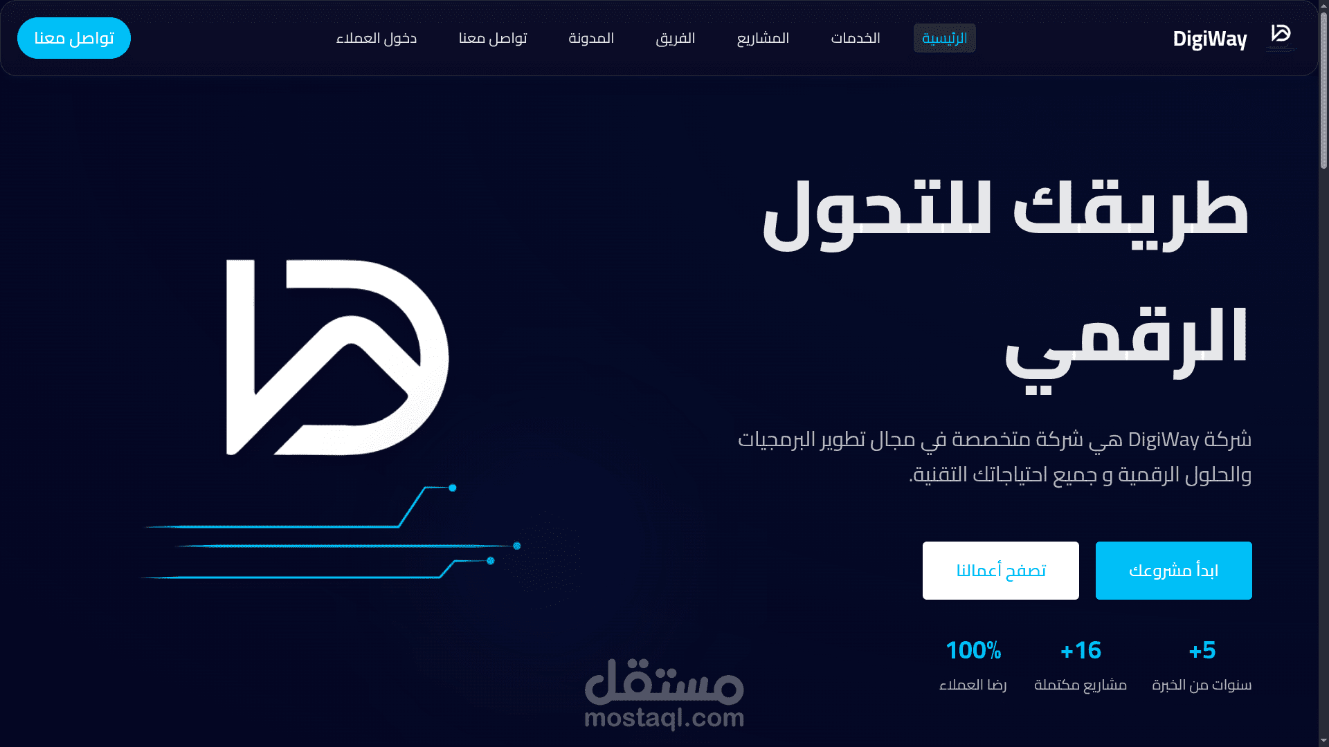 موقع فريق برمجة (DigiWay)