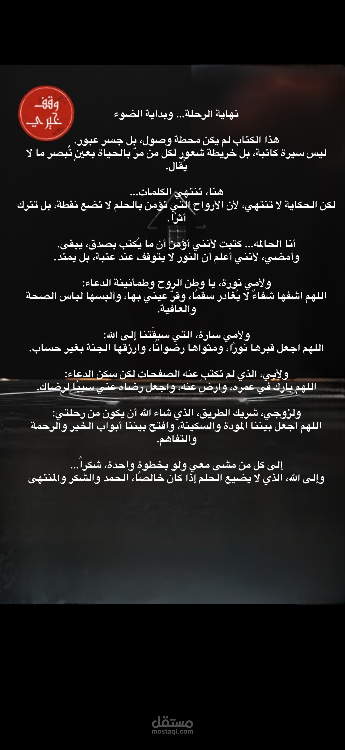 تصميم وإعداد كتاب وقفي للنشر الورقي والإلكتروني