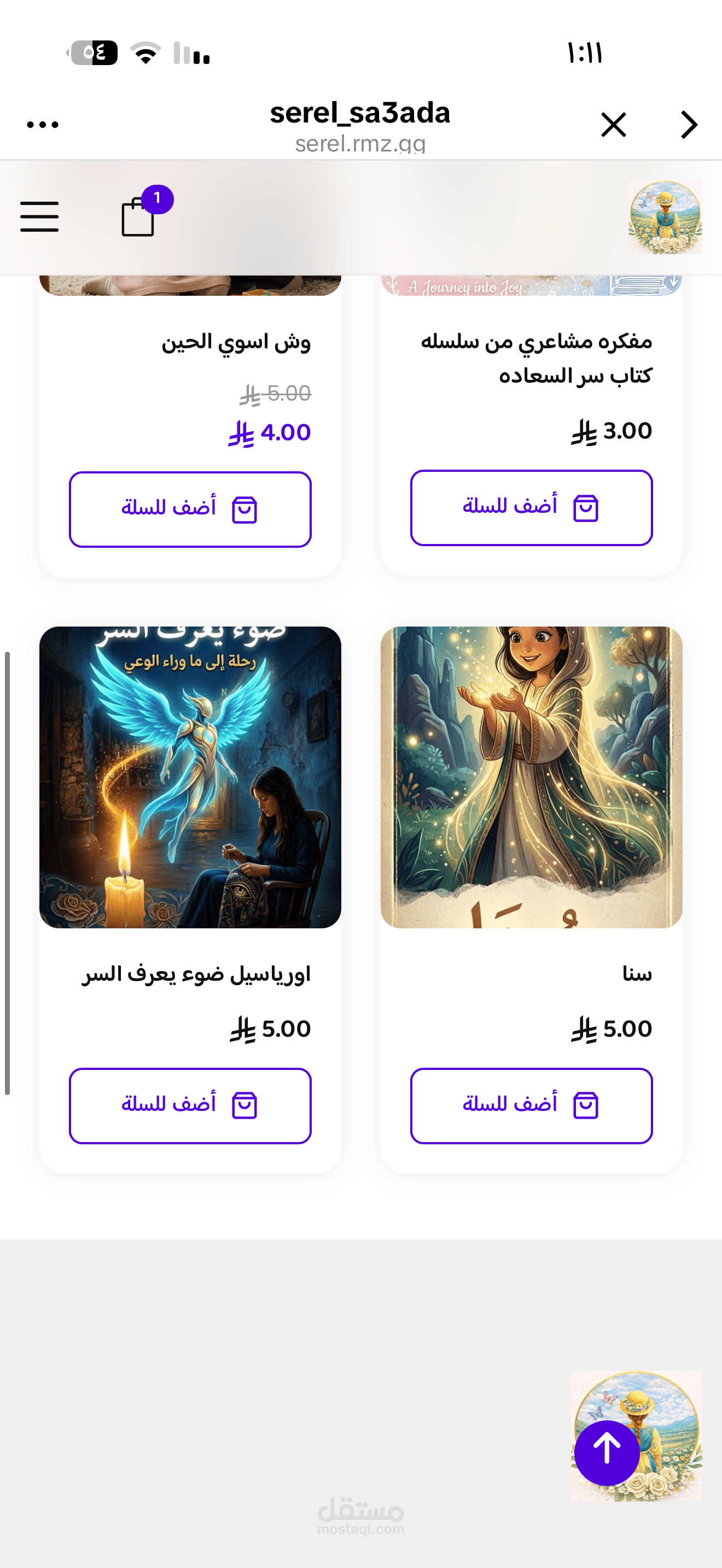 كاتبه سر السعاده وسنا واورياسيل