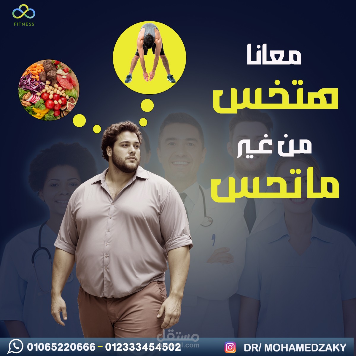 تصميم إعلان لمركز تغذية وصحة