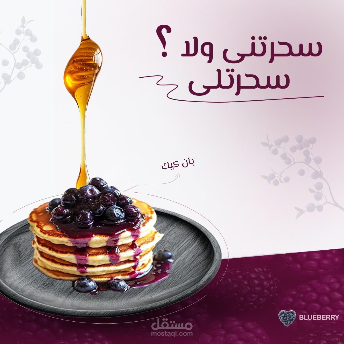 تصميم إعلاني لأصناف حلويات جديدة