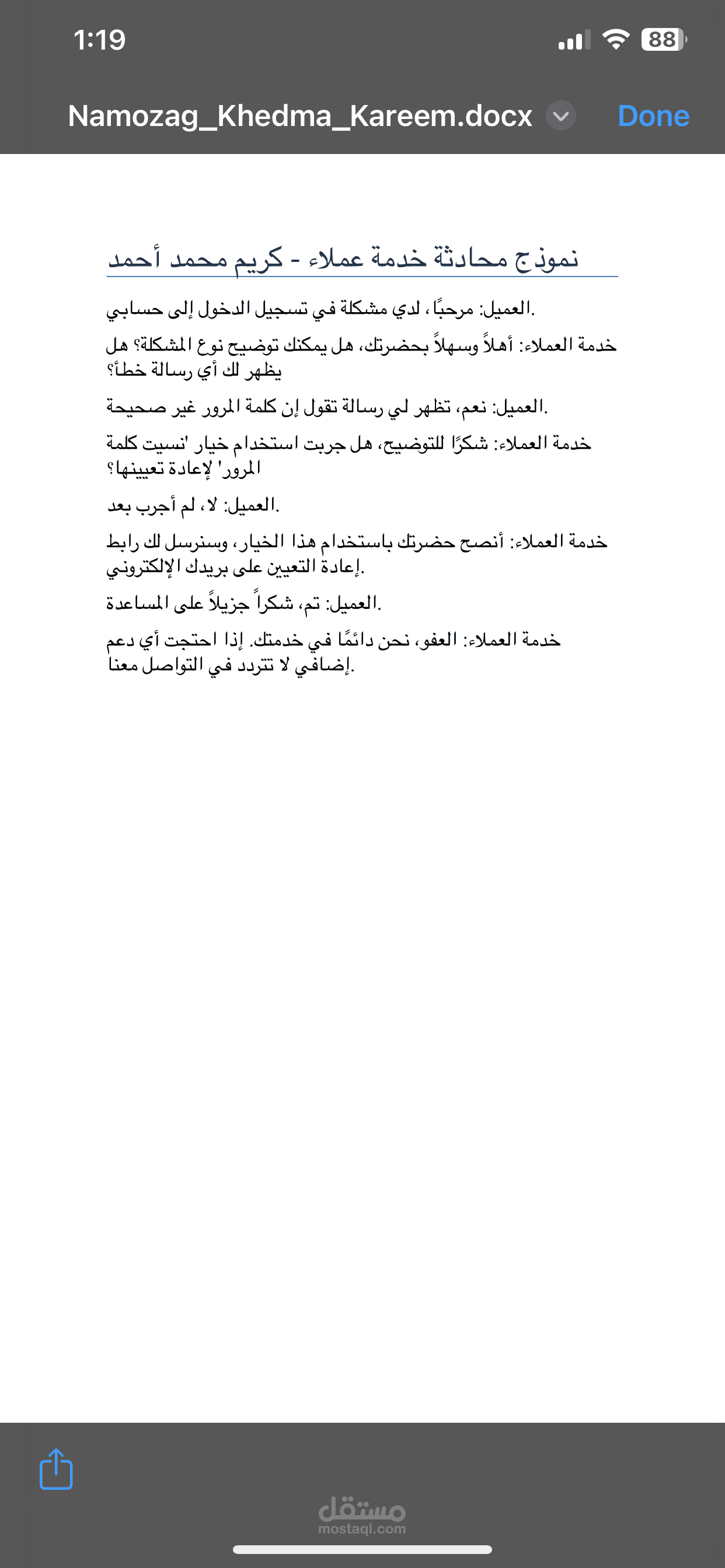 خدمة عملاء عبر الشات