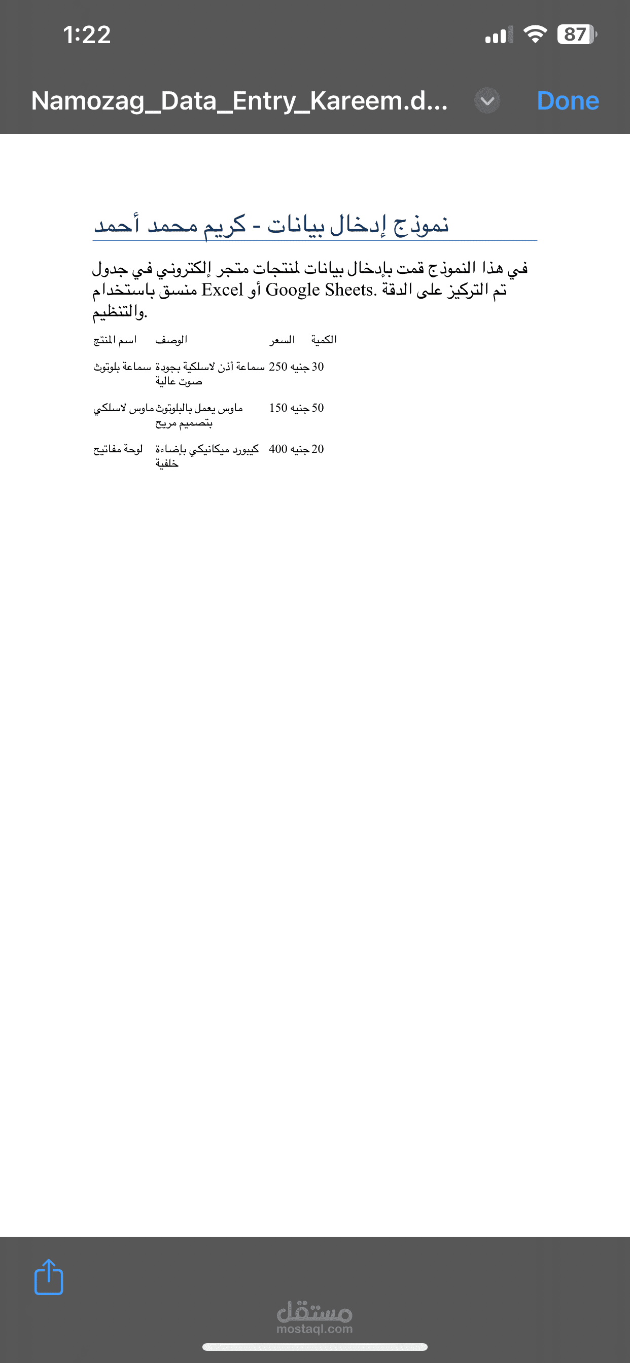 إدخال بيانات لمنتجات متجر إلكتروني