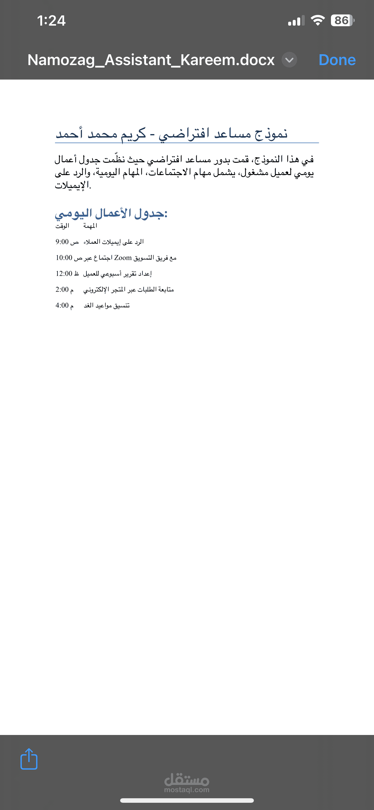 تنظيم جدول أعمال يومي – مساعد افتراضي