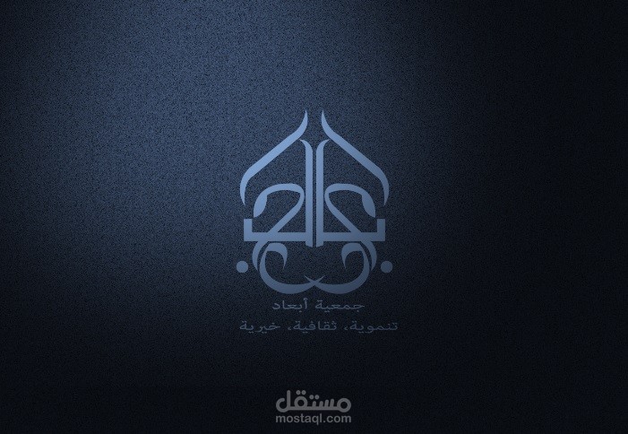 شعار جمعية أبعاد
