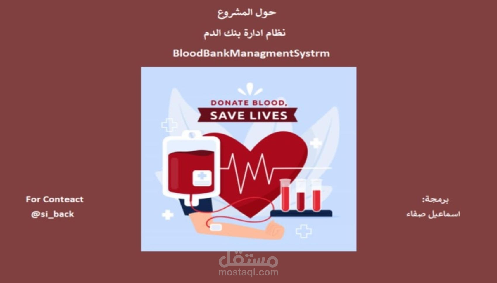 نظام ادارة بنك الدم