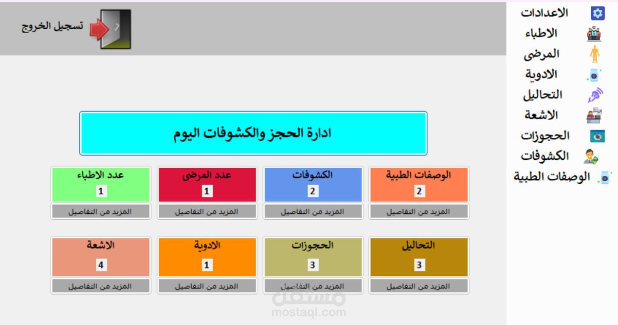نظام ادارة عيادة طبية