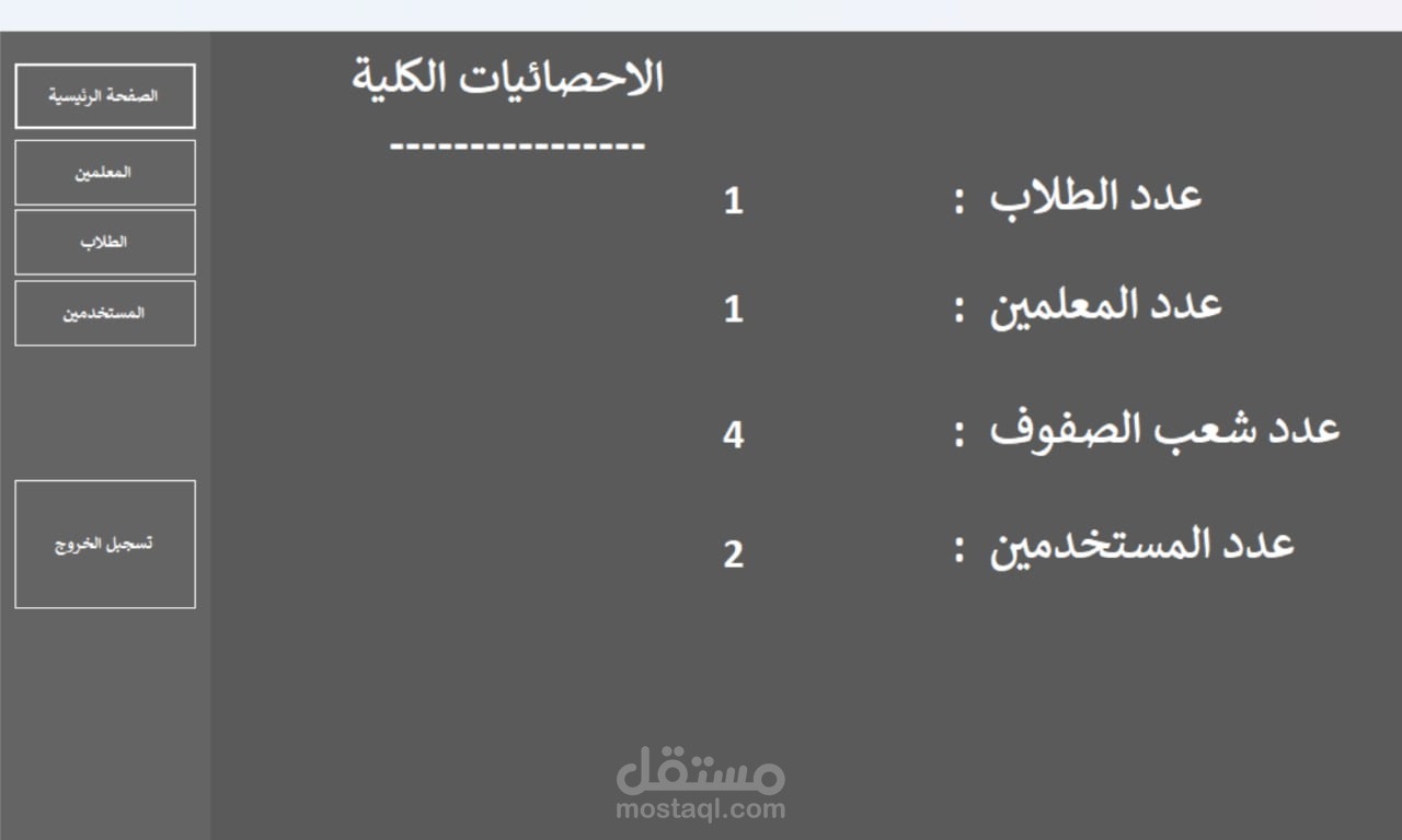 نظام  سجل قيد الطلاب وادراج بيانات الكادر
