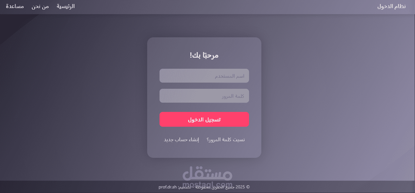 صفحة تسجيل الدخول