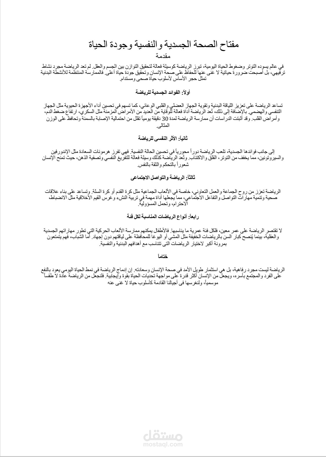 مقالة عن الرياضة
