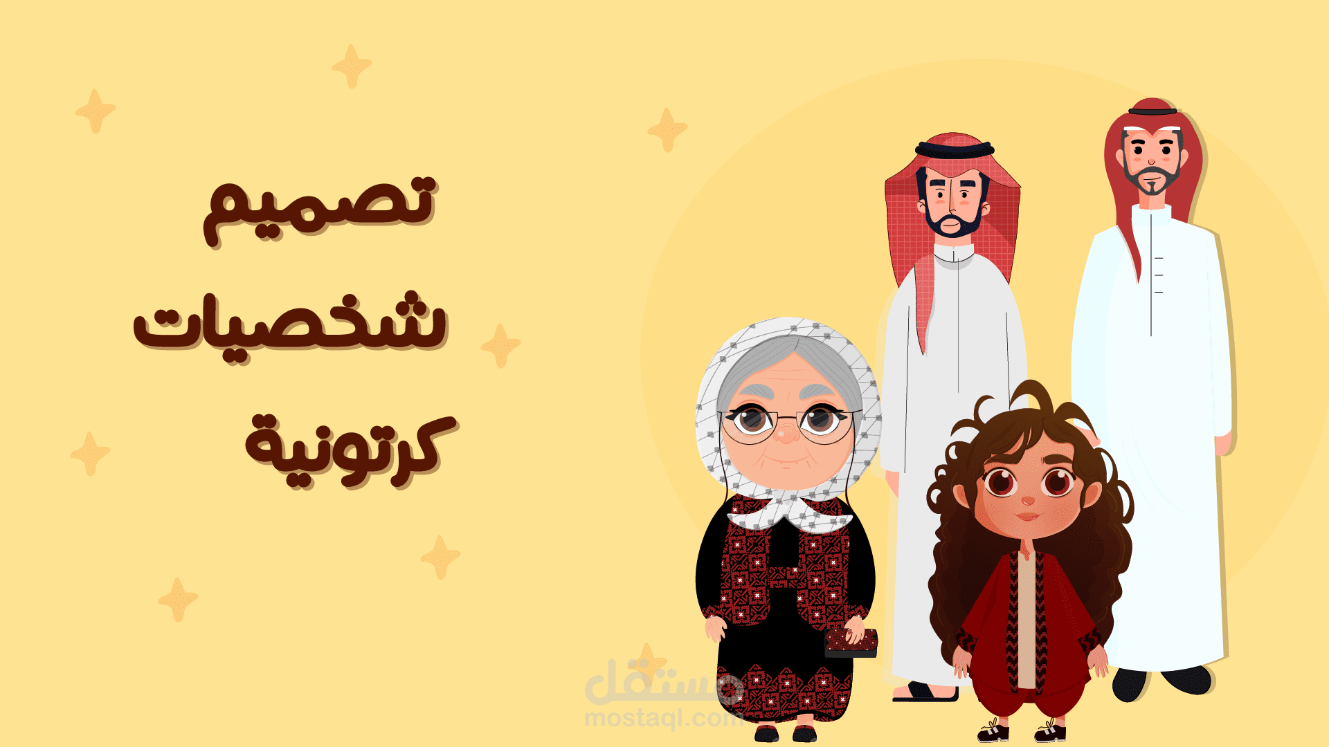 تصميم شخصيات كرتونية بطابع وطني