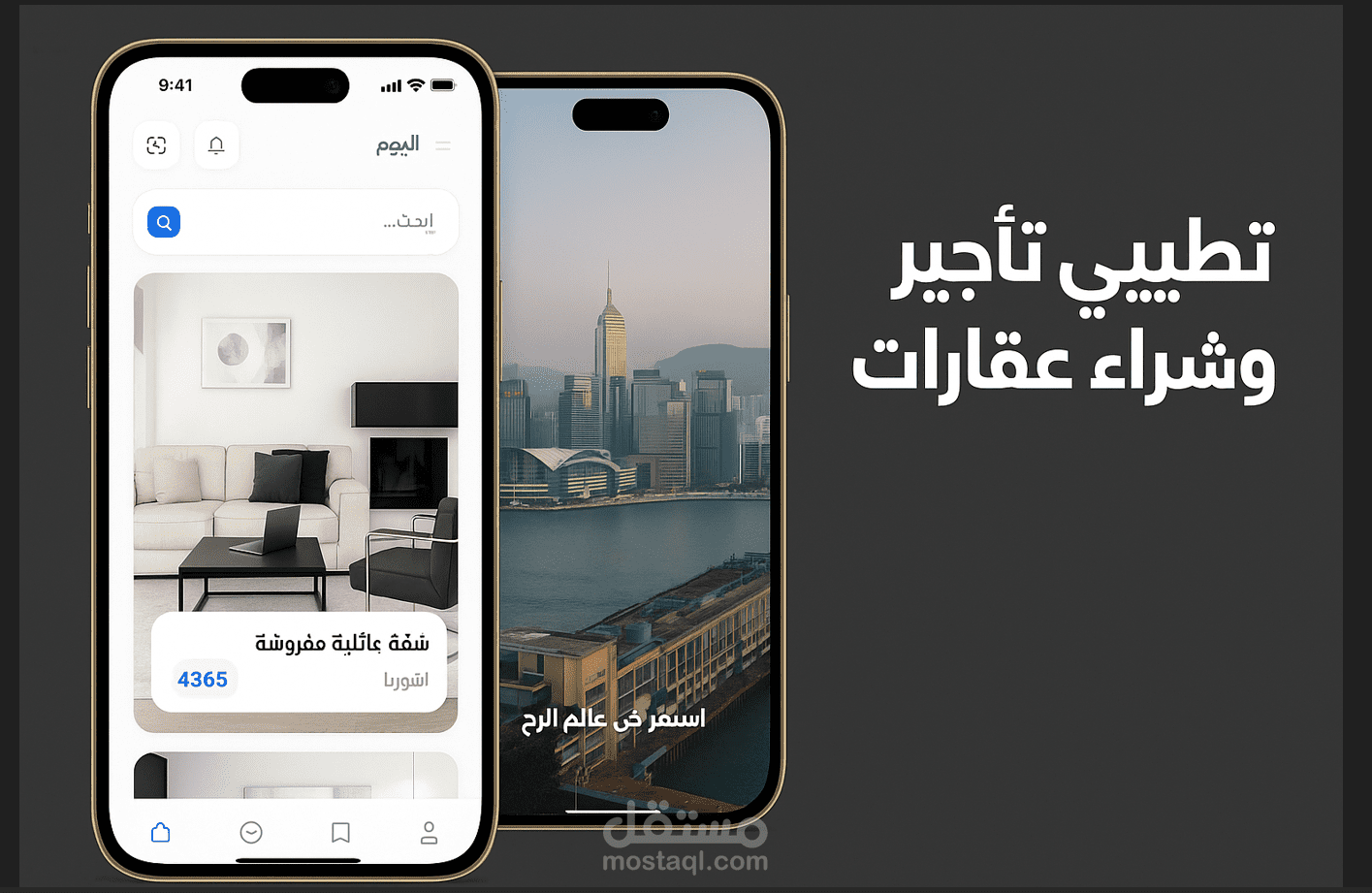 تطبيق تاجير وبيع عقارات