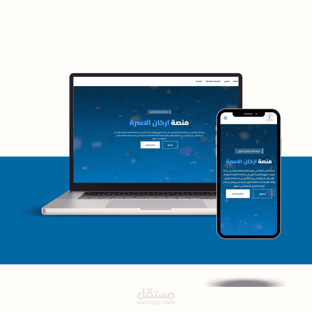 منصة أركان الأسرة – نظام تجارة متعدد البائعين (Multi-Vendor) بلارفيل