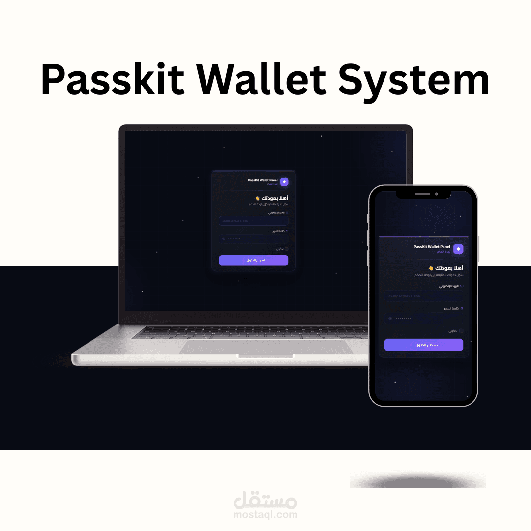 منصة SaaS لإدارة برامج الولاء الرقمية مع تكامل  Passket Wallet System  | Apple Wallet Google Pay