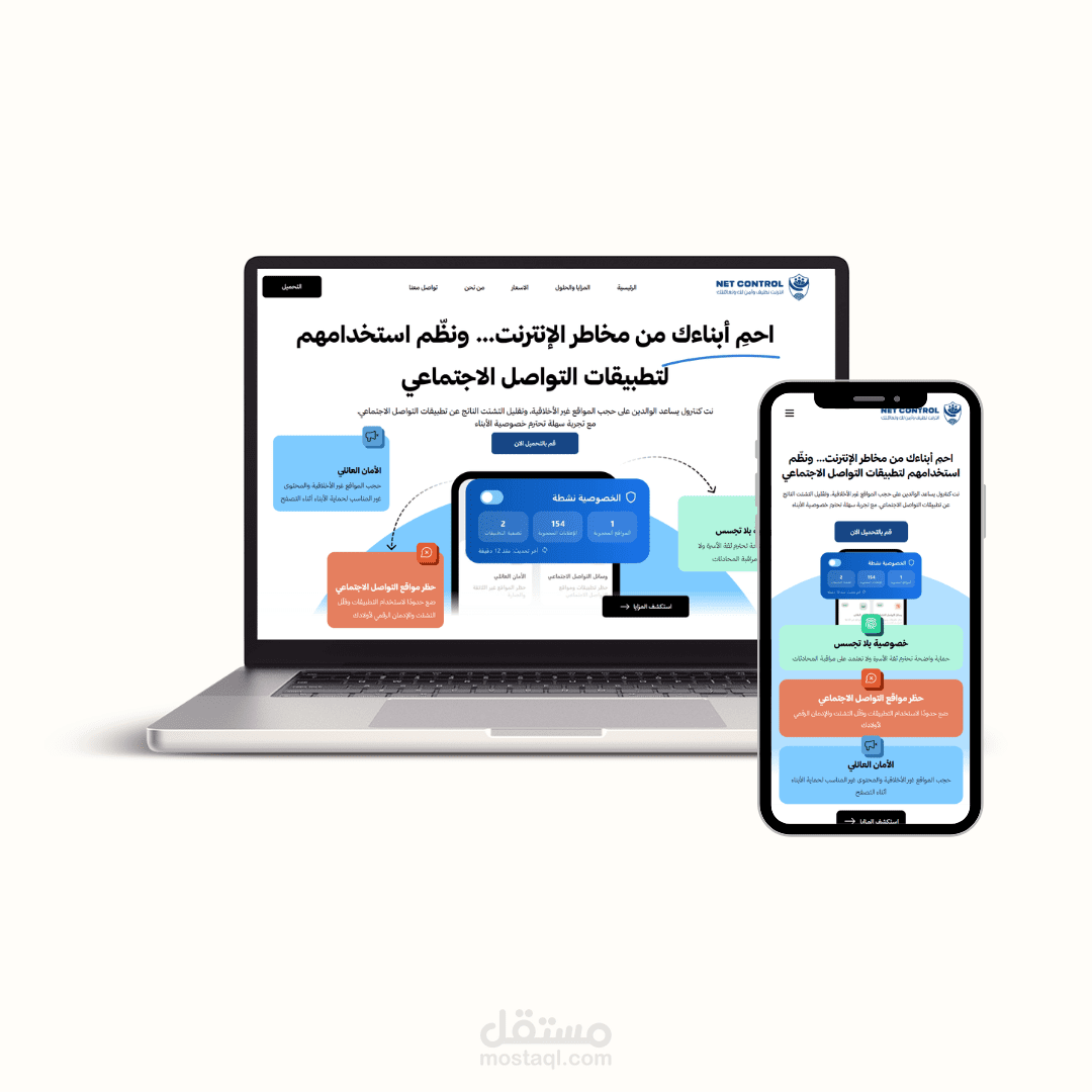 Get Net Control - نظام متكامل لإدارة تراخيص البرامج وقوائم المواقع المحجوبة