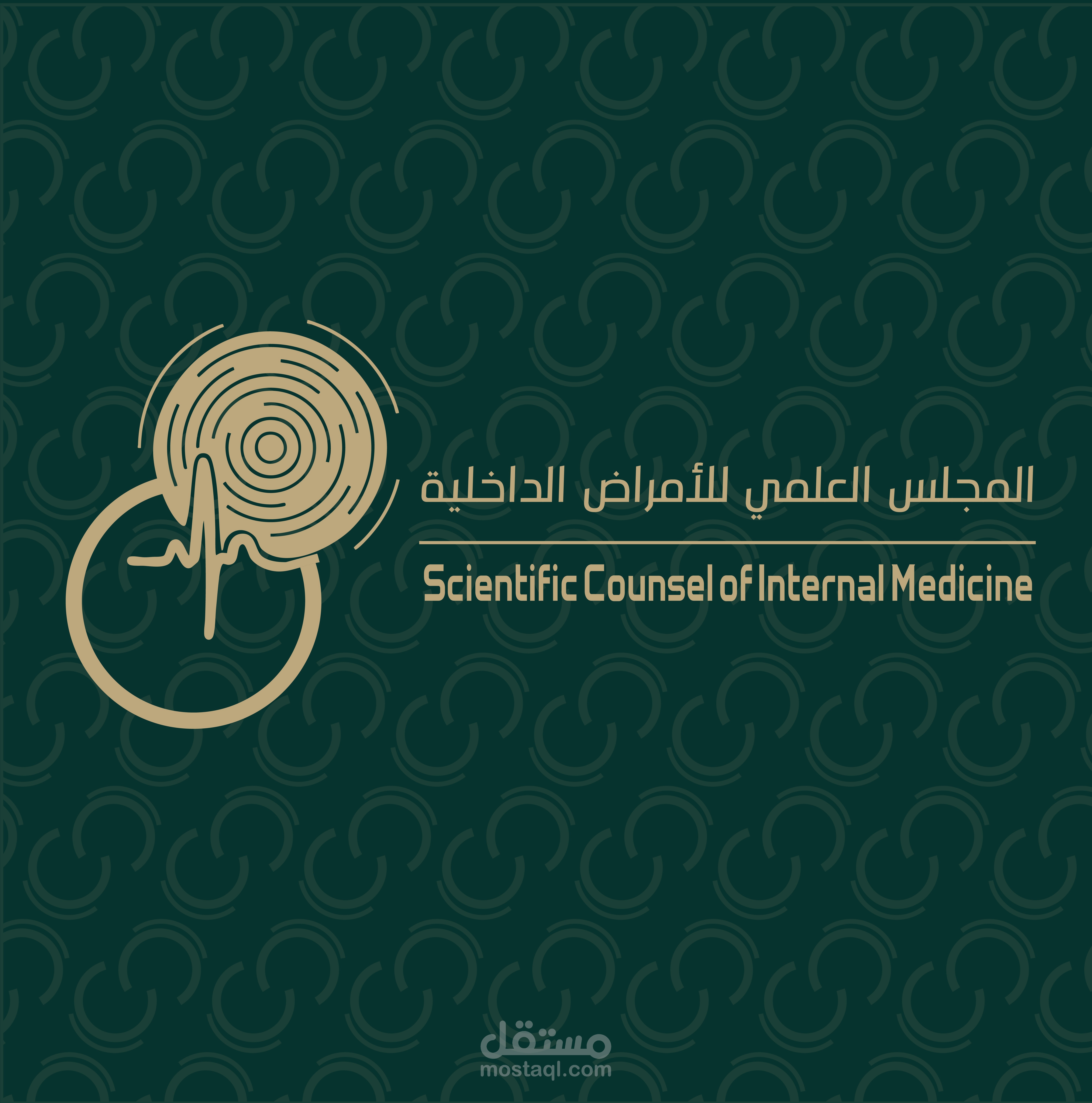 هوية بصرية للمجلس العلمي للأمراض الداخلية