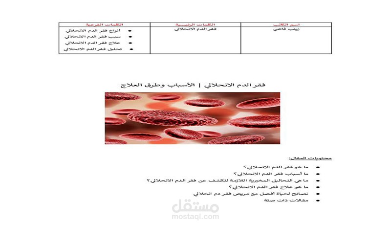كتابة محتوى طبي لمقالات على مواقع الكترونية
