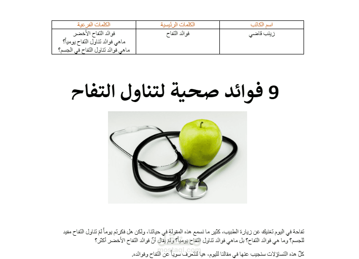 كتابة محتوى طبي لمقالات على مواقع الكترونية