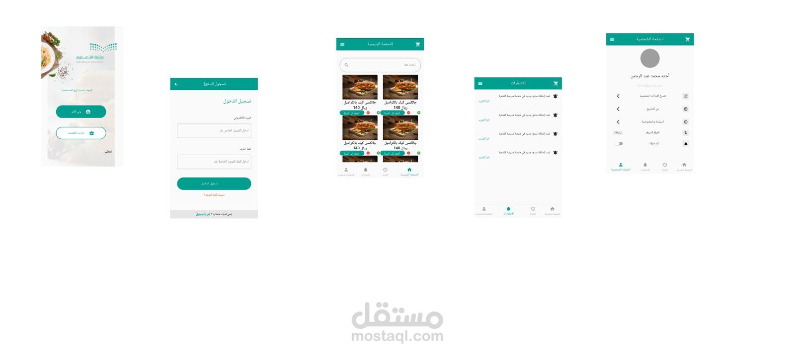 تصميم تطبيقات الهواتف الذكية بشكل احترافي