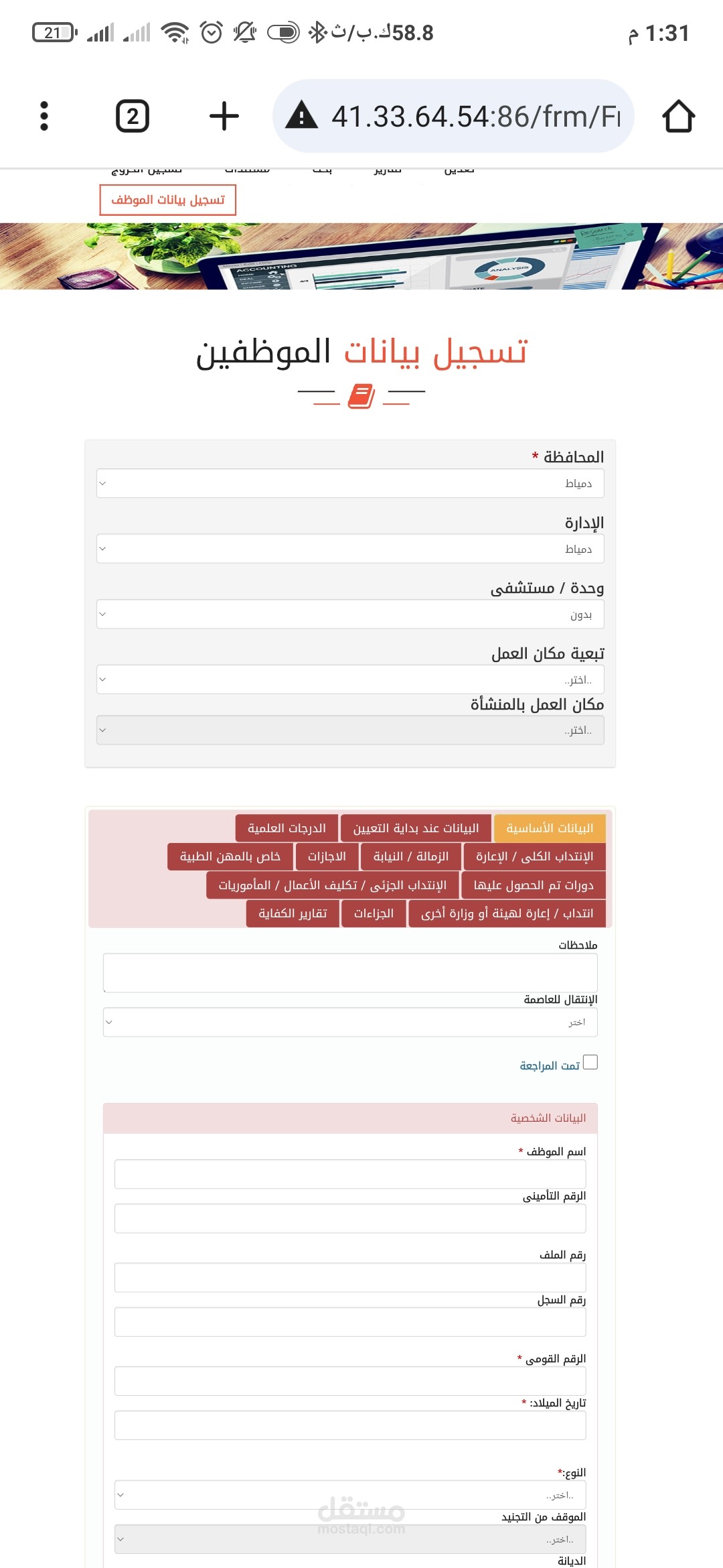 مسئول موارد بشرية
