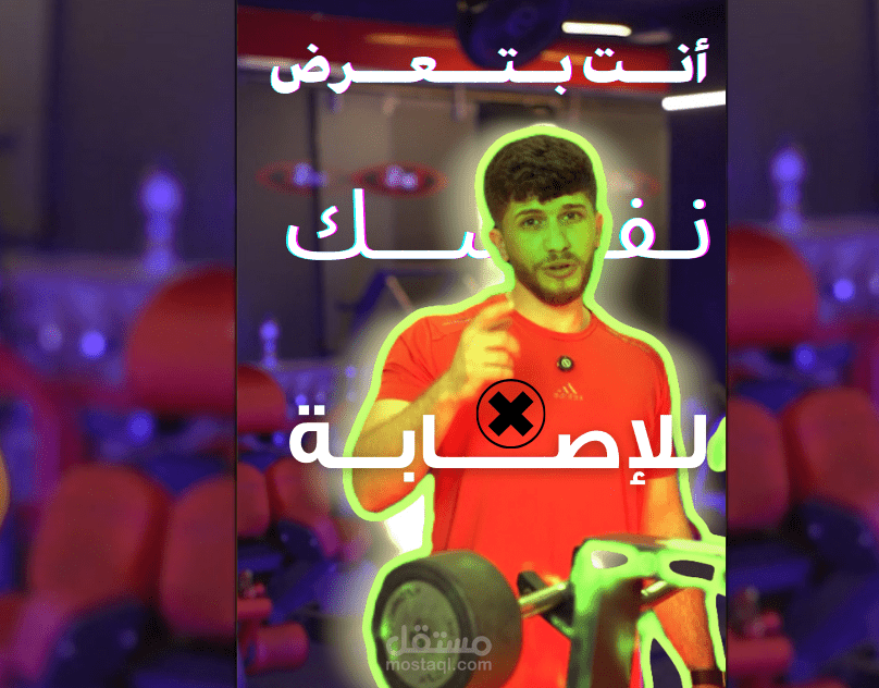 فديو ريلز تدريب كمال أجسام