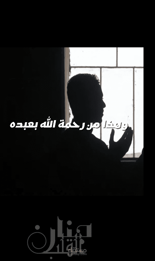 إخراج ومونتاج خاطرة مؤثرة عن قوة الدعاء