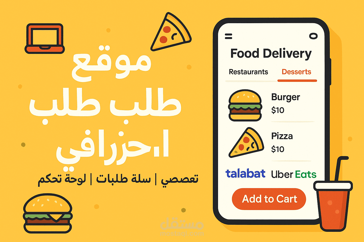 موقع إلكتروني لطلب وتوصيل الطعام | تصميم و تطوير احترافي