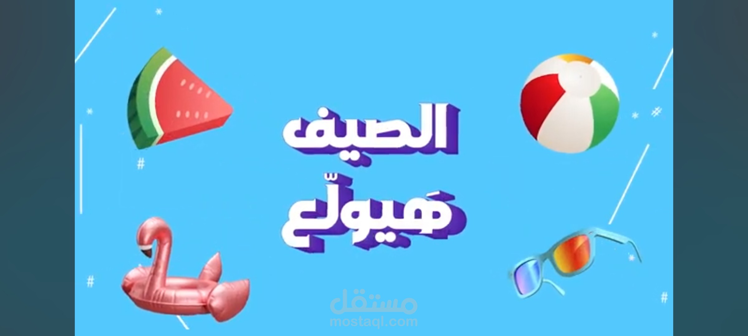 تصميم إعلان عن we باستخدام برنامج adobe Premiere