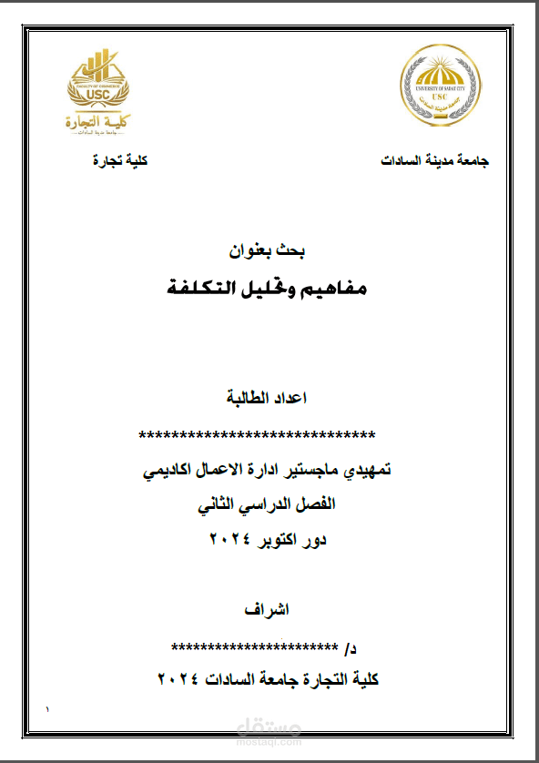 تنسيق وإعداد بحث أكاديمي لرسالة ماجستير باستخدام Microsoft Word