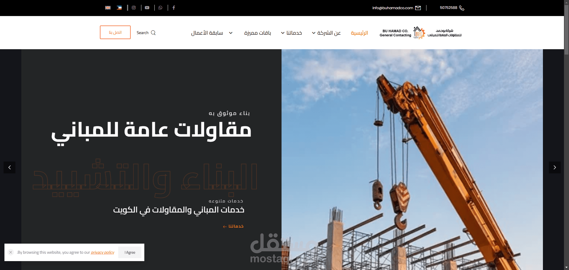 تصميم موقع Bu Hamad Co
