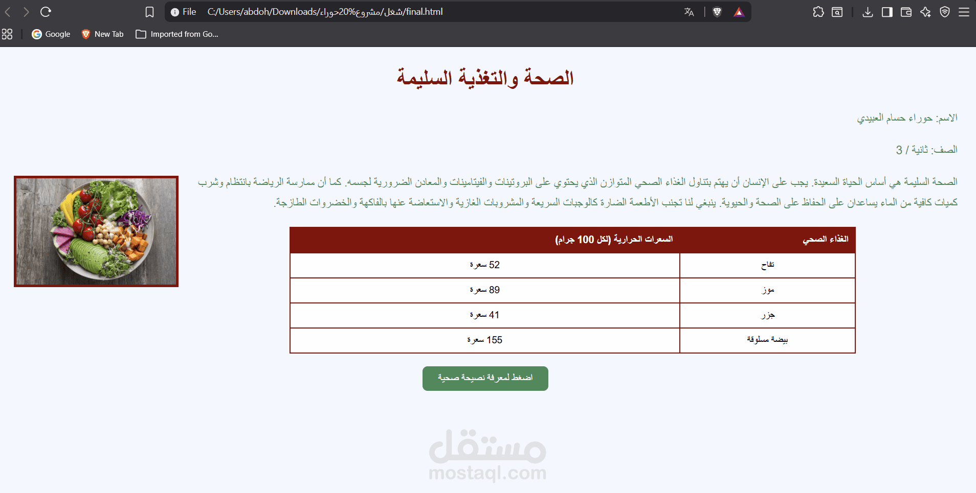تصميم وتطوير صفحة ويب تعليمية وتفاعلية (مشروع مدرسي)