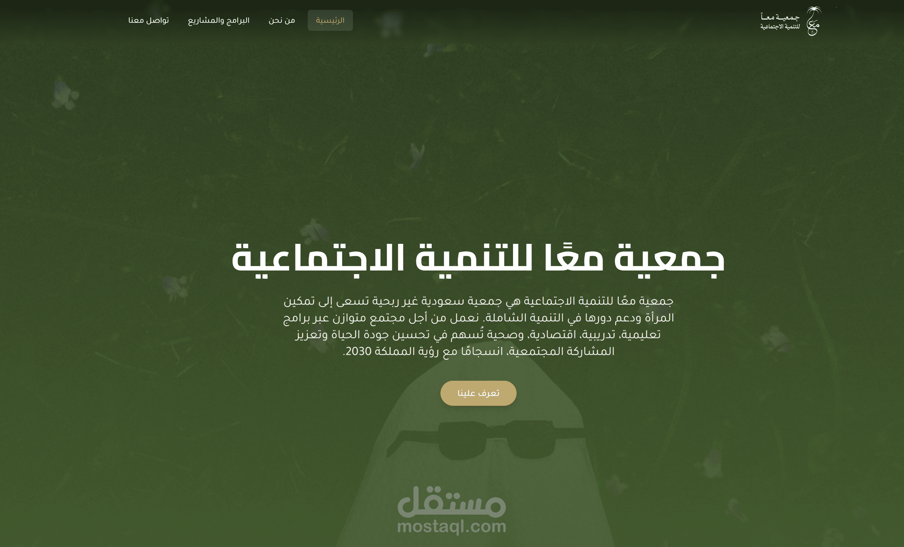 معًا للتنمية الاجتماعية