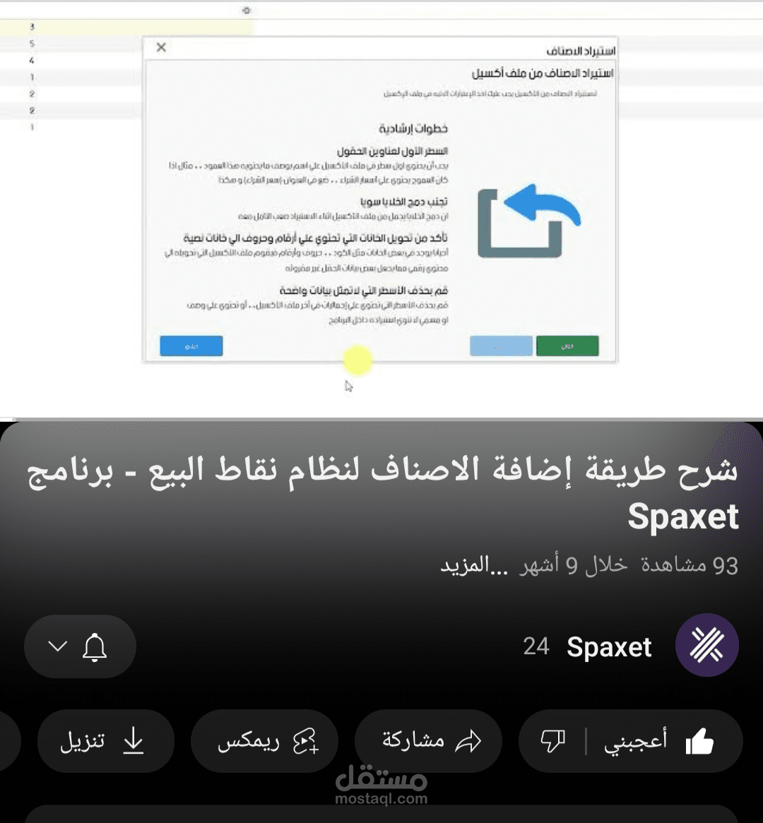 تنظيم شجرة الأصناف في برنامج SPAXET