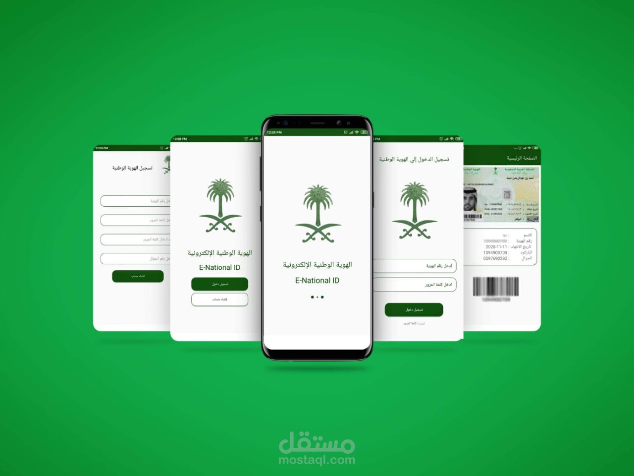 الهوية الوطنية الالكترونية