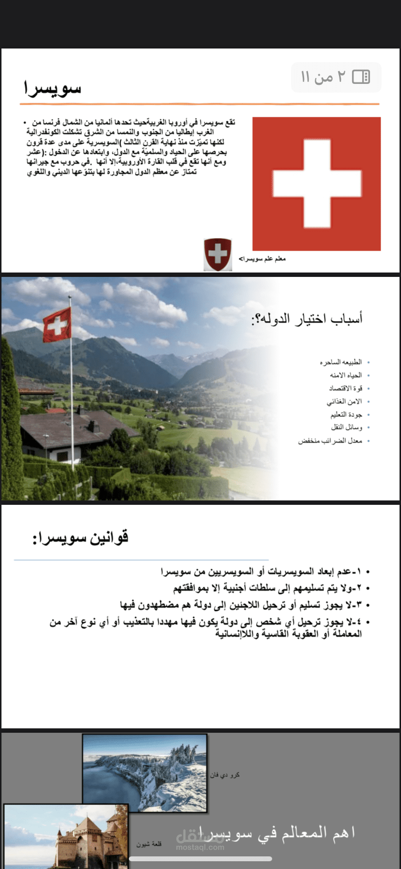 مشروع bdf عن سويسرا