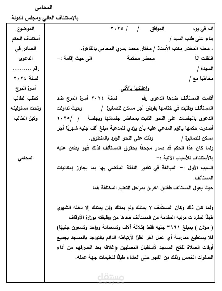 قضايا أسرة