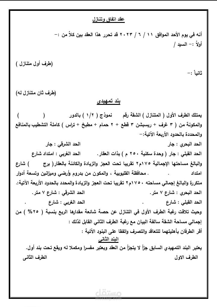 عقد اتفاق