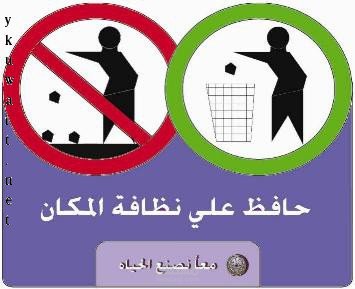 مقالة علمية عن اهمية الحفاظ على الممتلكات العامة