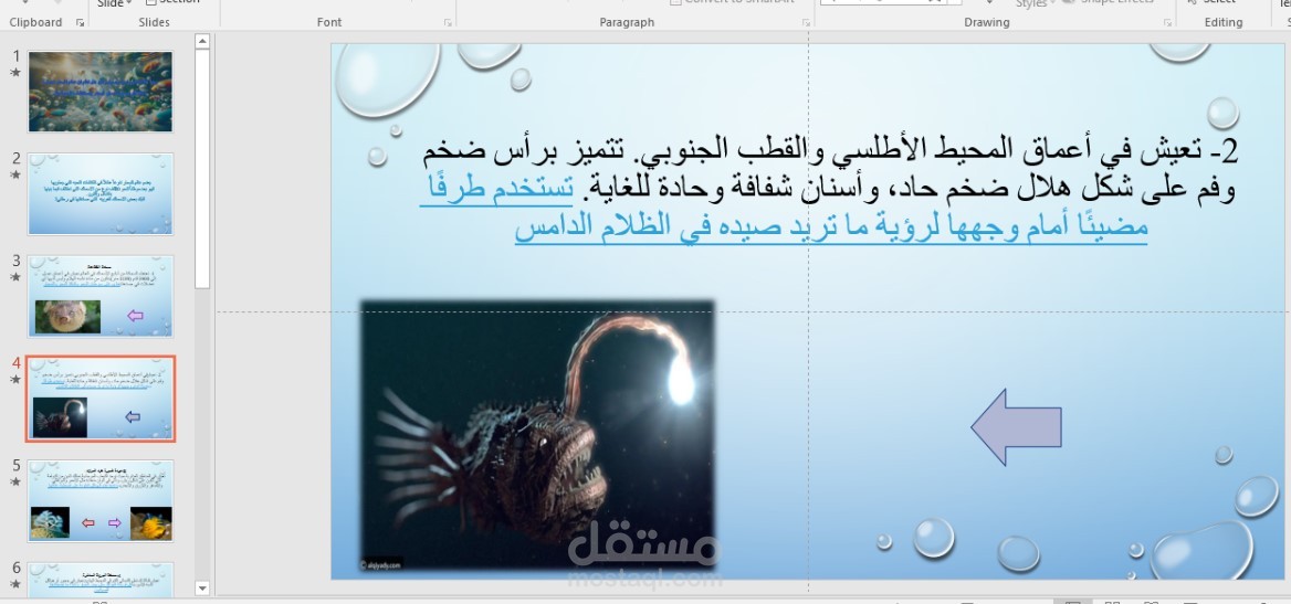 تصميم باور بوينت عن عالم البحار وانواع الاسماك مع ارفاق صور للاسماك وفقره تعلميه بمعلوماتها