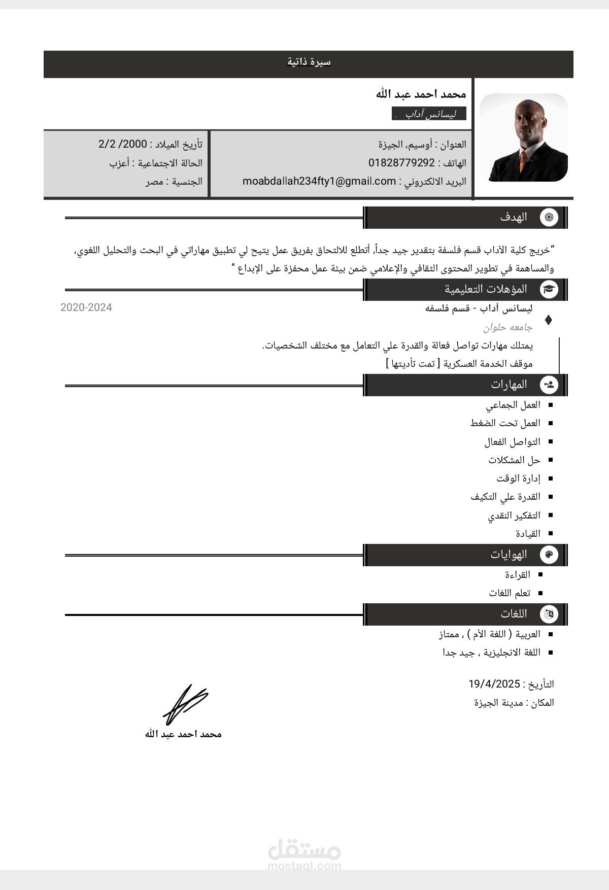 سيرة ذاتية إحترافية بتصميم وتعديل كانفا بصيغه pdf .